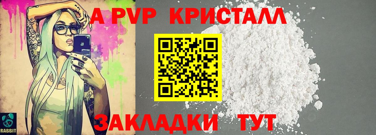 A PVP VHQ Ялта