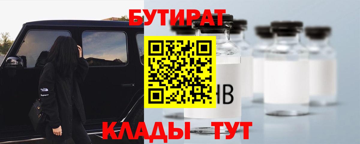 Бутират бутик Ялта
