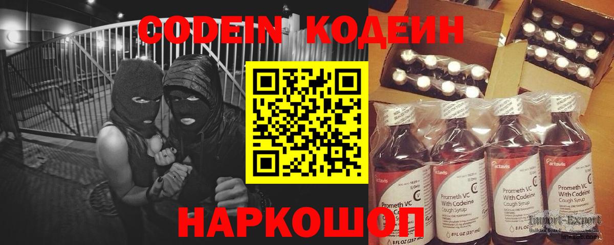 Ялта  Кодеиновый сироп Lean Purple Drank  Вход с VPN 