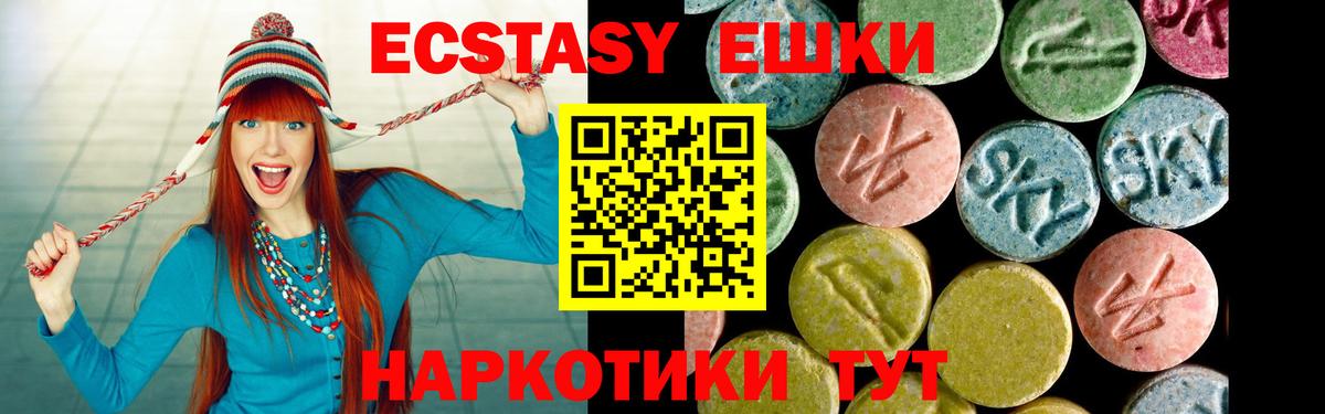 Ecstasy таблы Ялта