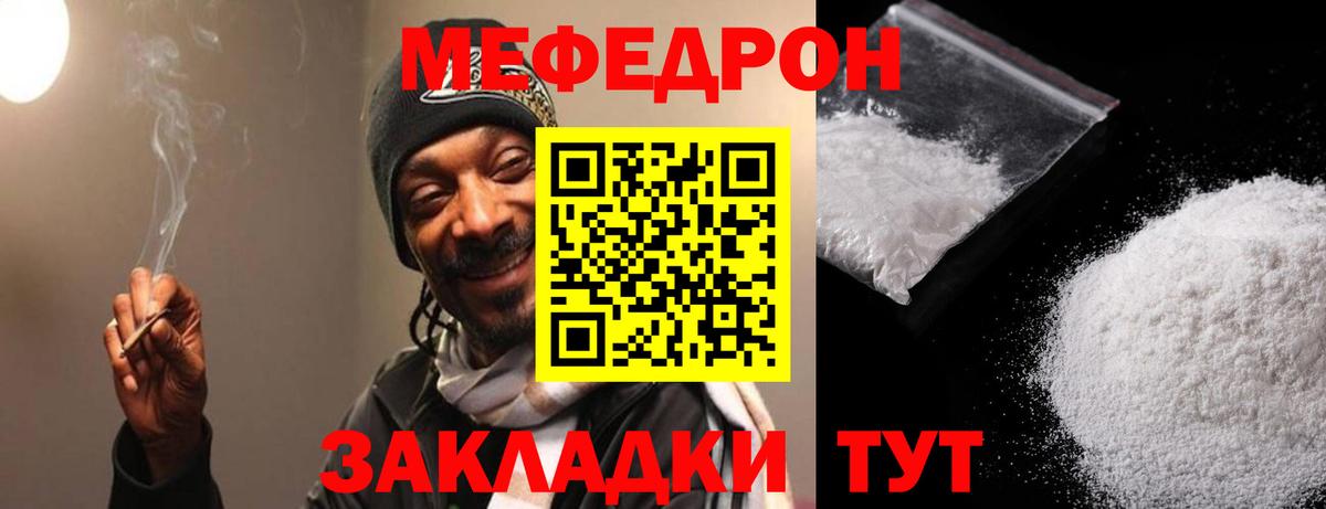 Мефедрон  Мефедрон VHQ  Вход с VPN  МЕФ мяу мяу  Ялта 