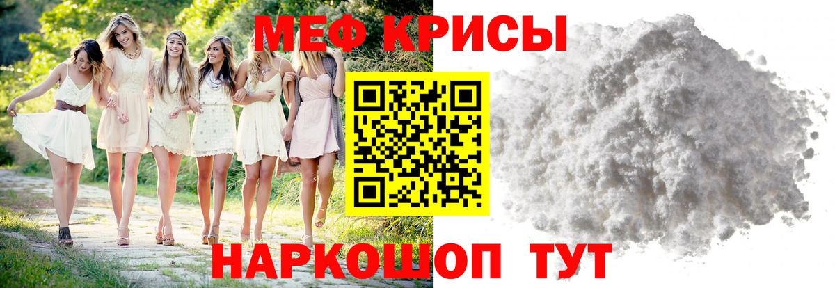 Меф Ялта