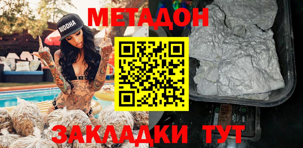 Метадон кристалл Ялта